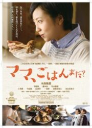 What’s for Dinner Mom? (2016) เมนูนี้ ยังคิดถึง