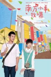 When a Wolf Falls in Love With a Sheep (2012) หนุ่มช่างฝัน กับสาวละเมอรัก