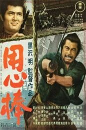 Yojimbo (1961) โยจิมโบ