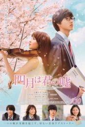 Your Lie in April (Shigatsu wa Kimi no Uso) (2016) เพลงรักสองหัวใจ
