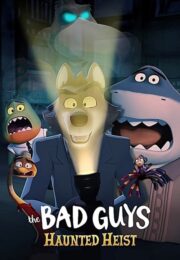 The Bad Guys: Haunted Heist (2024) วายร้ายพันธุ์ดี: ปล้นป่วนฮาโลวีน
